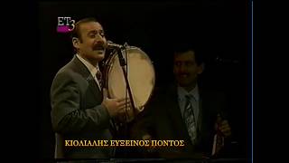 ΚΙΟΛΙΑΛΗΣ ΕΥΞΕΙΝΟΣ ΠΟΝΤΟΣ || ΕΤ3 1995 ΣΥΜΒΟΥΛΙΟ ΑΠΟΔΗΜΟΥ ΕΛΛΗΝΙΣΜΟΥ