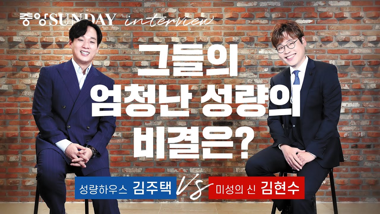 [아트 인플루언서] 김주택 vs 김현수 그들의 엄청난 성량의 비결은? 