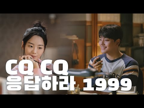 동감? CQCQ? 씨큐씨큐? 시간여행?