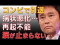 【緊急速報】浜田雅功が松本人志の活動休止で体調が悪化し、再起不能な状態…コンビ解散、2人とも芸能界引退の真相に涙が止まらない…