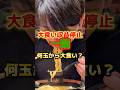 大食い収益停止!?一蘭何玉からが大食い? #ラーメン #グルメ #食事