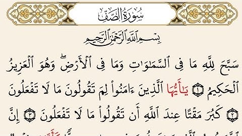 سورة الصف برواية البزي عن ابن كثير | محمد حسين الطبلاوي | HD