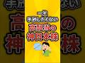 一生手放したくない高配当の神日本株がこちら
