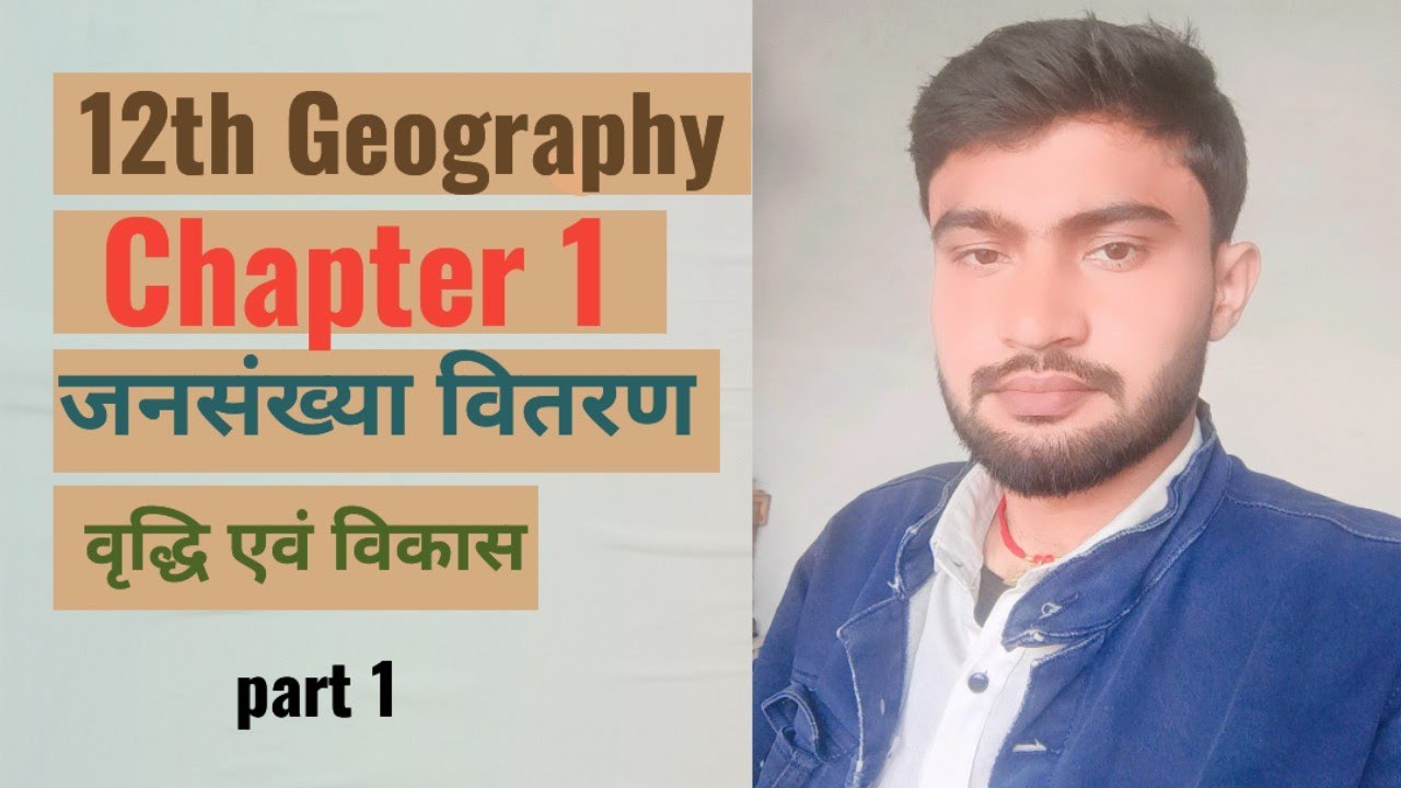 12th Geography chapter 1( जनसंख्या वितरण, घनत्व प्रभावी वृद्धि और विकास) part 1