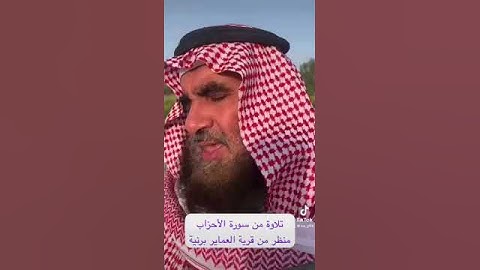دحيم الحماد ١٤٤٥هـ تلاوة من سورة الأحزاب