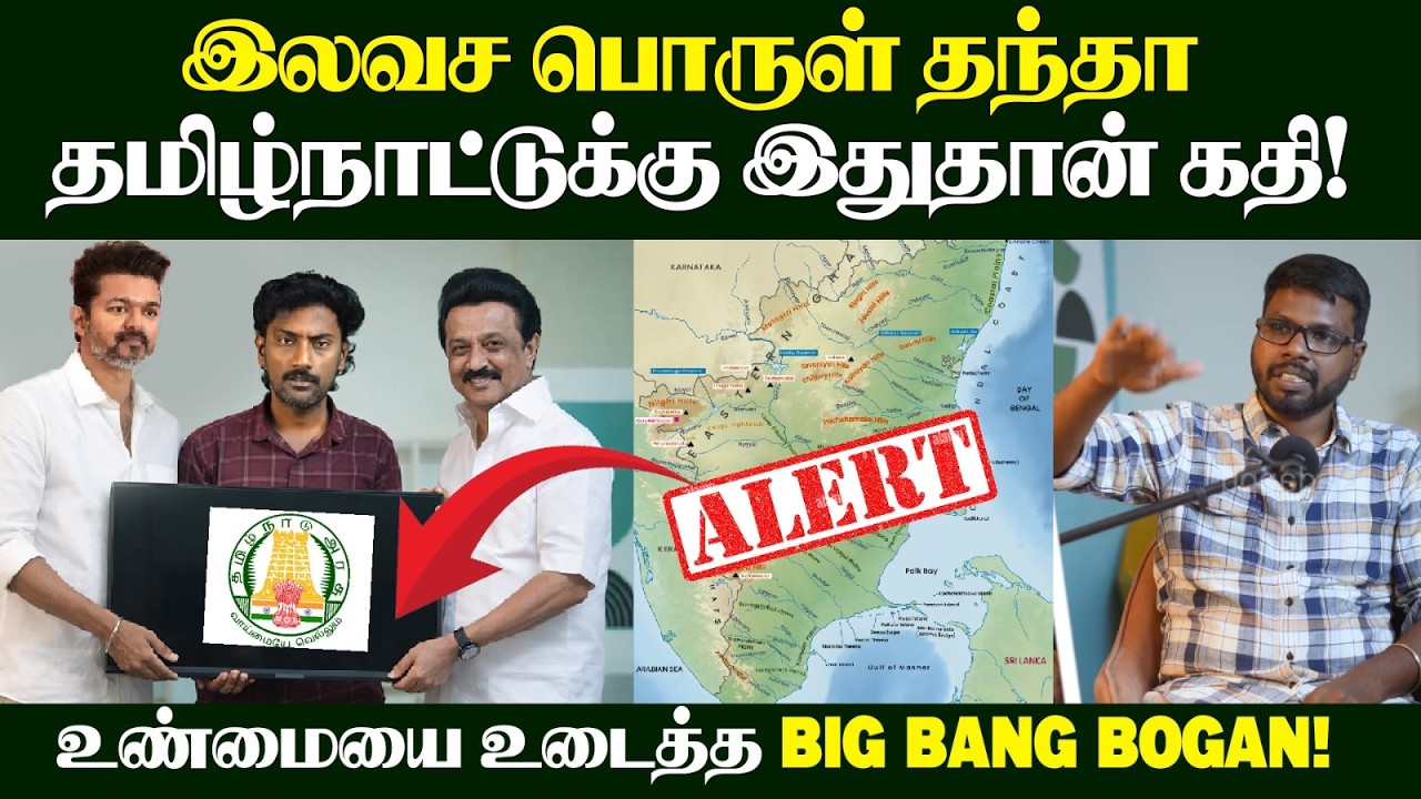 இலவசம் தருவது ஓட்டுக்குனு நினைக்கிறீங்களா?🙄| NN Ft. BIG Bang Bogan | Election Manifesto |TN Election