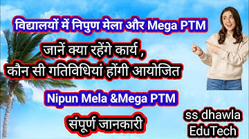 निपुण मेला,Mega PTM,23 December 2025, संपूर्ण जानकारी ,Nipun mela 2025,निपुण मेला महत्वपूर्ण बिंदु
