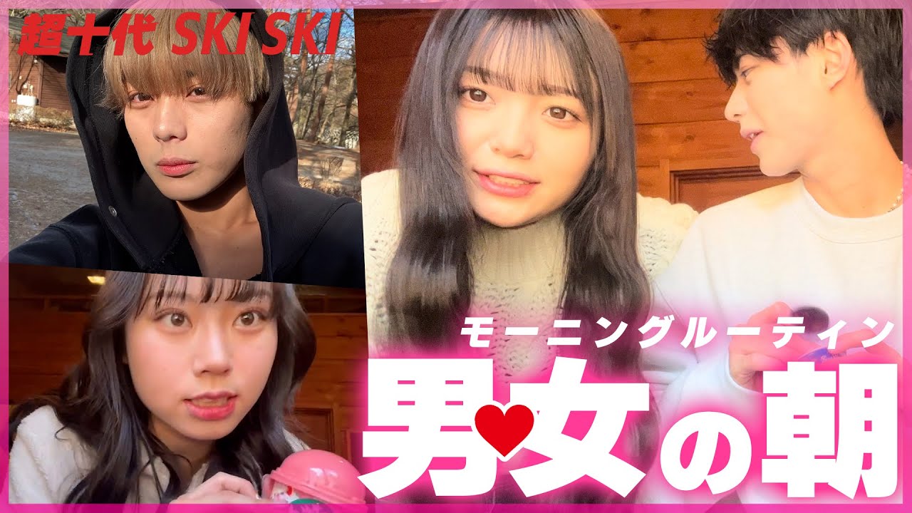 【大型企画2日目！】男女４人でお泊まり後・・・衝撃の映像が撮れました【モーニングルーティン】小林希大/野咲美優/本望あやか/Yunta（超十代）