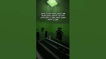 الجن يصلي بطريقة غريبة ذاخل المسجد رعب Horror مغامرة 