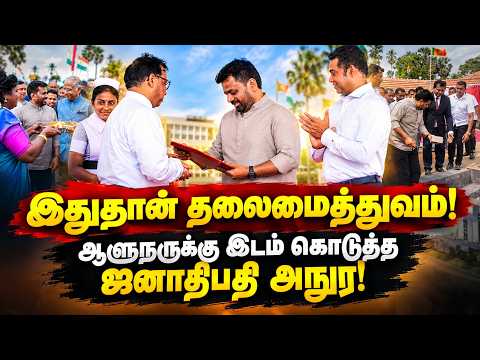 இதுதான் தலைமைத்துவம்! ஆளுநருக்கு இடம் கொடுத்த ஜனாதிபதி அநுர! | Mannar Development Project