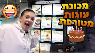 מצאנו מכונת עוגה איכותית בטירוף! רק ביפן @tomokotomoko