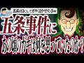 【被害者視点】伝説の五条事件 あの頃小学生だった俺たちが感じた悲しみを聞け。2ch民、俺たち大人になったよ【イナズマイレブン】