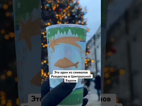 Video: Slovaške božične tradicije in praznični običaji