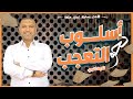اسلوب التعجب نحو تانية ثانوي العربي اسهل مع السيد فريد