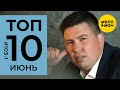 10 Новых клипов 2020 - Горячие музыкальные новинки #103 (Часть 1)