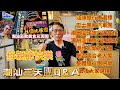 〈職人吹水〉潮汕三天團Q&amp;A/汕頭旅行團選擇/巴士團和汽車團/潮州汕頭旅行團住宿潮州/汕頭旅行團景點/潮州汕頭旅行團是否適合老人長者/頻道會員優先收睇/@Singsingkitchen