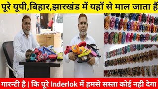 Inderlok Chappal Market in delhi | Inderlok Footwear Wholesale market in Delhi | Fresh | Second| Lot