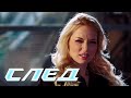 СЛЕД Вкус роскошной жизни Коготь смерти Смерть буржуям Зов Кехно Криминальные сериалы 