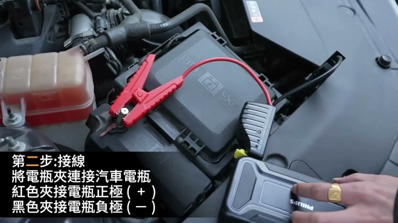 【PHILIPS】飛利浦 救車行動電源 JS3210 通過BSMI認證 簡單四步驟