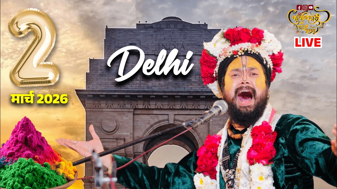 🔴 LIVE - Shri Kunj Bihari Das Ji Maharaj || NEW DELHI || Hari naam sankirtan