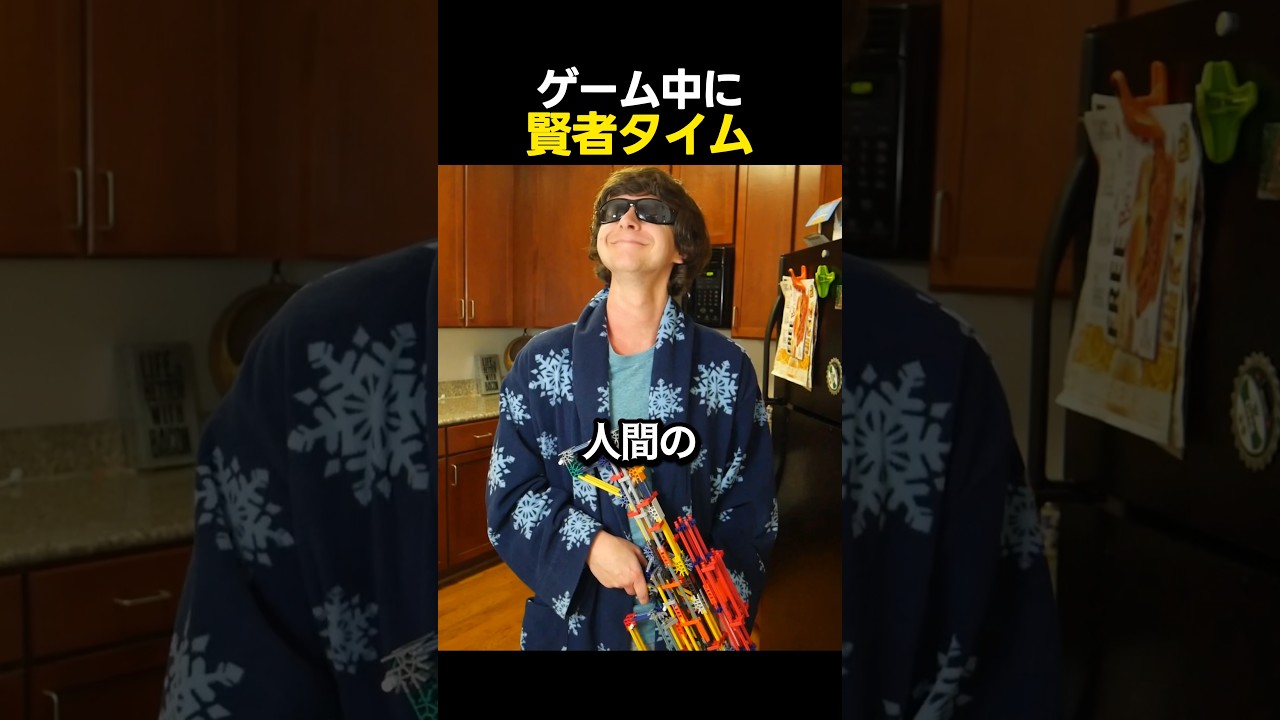 ゲーム中に賢者タイム