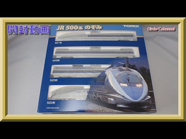 11711円 偉大な 鉄道模型 トミックス Nゲージ 98365 JR 500系東海道 山陽新幹線 のぞみ 増結セットB 8両