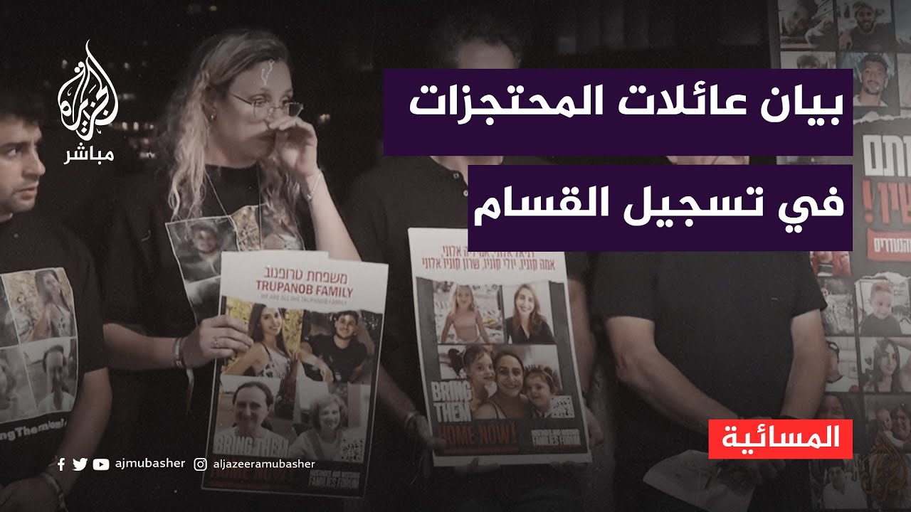 عائلات الأسيرات الإسرائيليات وأصدقاؤهن يطالبون بايدن بالتدخل