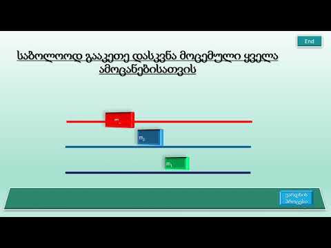 დედამიწიდან დაშორებული სხეულები და მათი ვარდნა olga janjgava