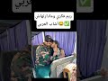 ريم فكري ومادارتهاش أشاب العربي اشتراك بالقناة اكسبلور  ضحك