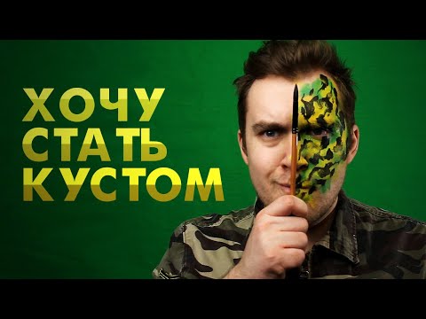 КАМУФЛЯЖ НА ЛИЦЕ. ВОЕННЫЙ ГРИМ. РИСУЮ НА СЕБЕ.