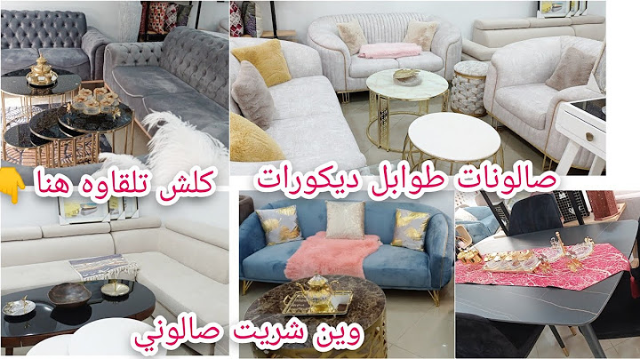 وين شريت فوتياتي⭐صالونات طوابل ديكورات كل الاثاث المنزلي لي تحتاجوه جولة عند محل pik sofa ✨