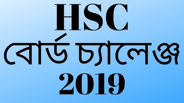 HSC বোর্ড চ্যালেঞ্জ  |  HSC board challenge 2019 | HSC Result Rescrutiny 2019 |#HSC_Result_2019 |