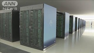 「富岳」2期連続世界一　新型コロナのリスク検証も(2020年11月17日)