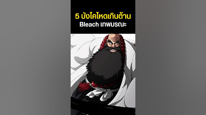 (3/3) 5 บังไคที่โหดเกินต้าน #bleachanime #shorts #bleach
