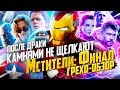 Грехо-Обзор "Мстители: Финал"