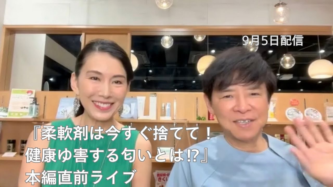 柔軟剤は今すぐ捨てて！健康を害する匂いとは！？] 本編前ゲリラライブ