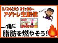 【生配信で燃焼🔥】ライブで一緒に楽しく有酸素運動♪!!🔥 20分間の痩せるダンス✨【 室内散歩 ボクササイズ 】