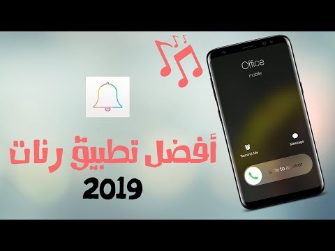 أروع تطبيق لتحميل رنات جميلة جدا للهاتف لسنة 2019 وستحبه كثيرا