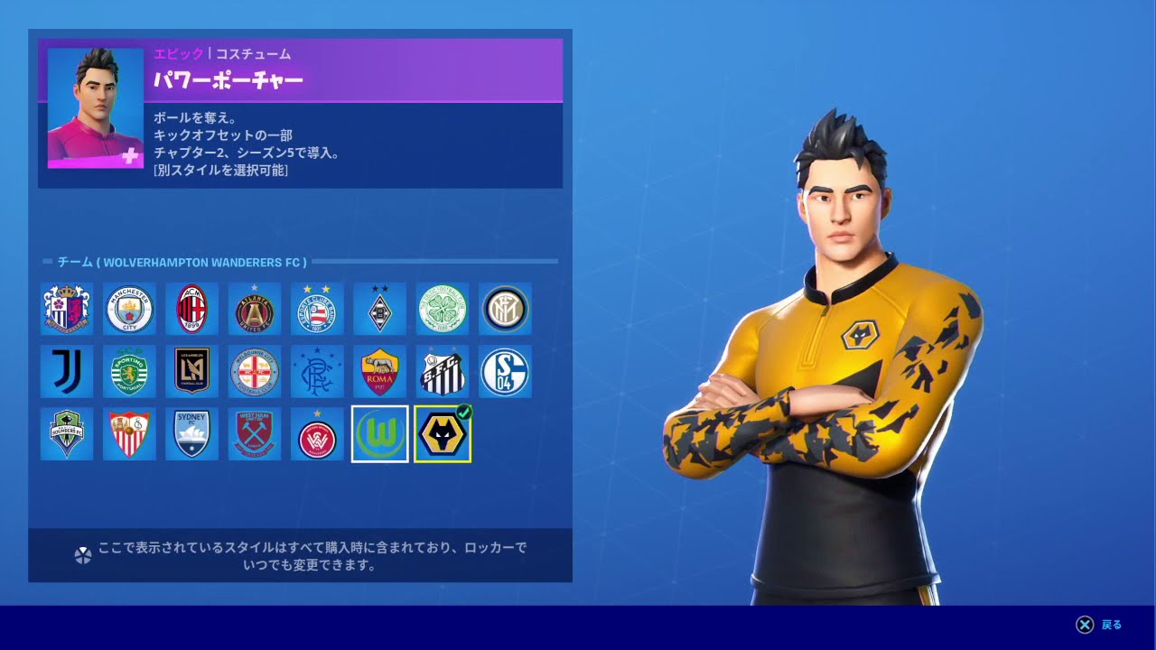 フォートナイト 21年01月24日 日替わりアイテムショップ スキン 全身から上部アップ動画 パワーポーチャー Youtube