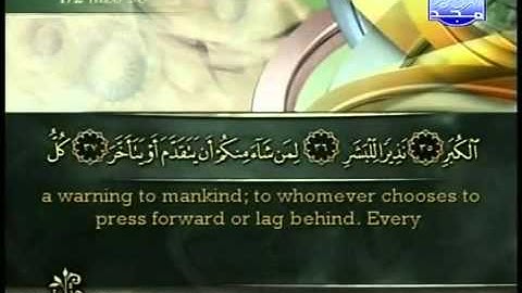 Surat Al Muddathirr from The Holy Quran سورة المدثر كاملة الشيخ أحمد العجمي