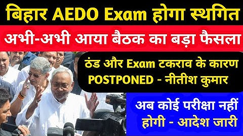 AEDO Exam POSTPONED😱 | bpsc aedo exam postponed | bpsc aedo exam postponed update | AEDO Exam 2025 
