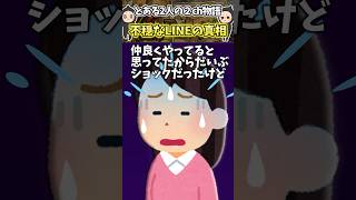 仲良いと思ってた義母から「嫁のダメな所10個」ってLINE誤送信通知…中を見たら…ww【笑える話】 #shorts