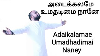 Adaikalamey Umathadimai Naane - Johnson Joyson - Tamil Christian Song - Gospel Vision - Fgpc