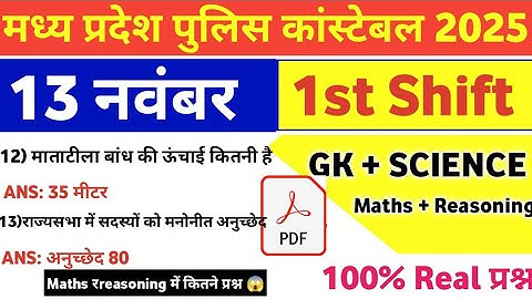 MP Police Constable 13 November 1st Shift Exam Analysis| mp police constable today exam review|