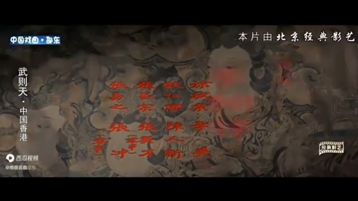 武則天 主演李麗華 1 - 天天要聞