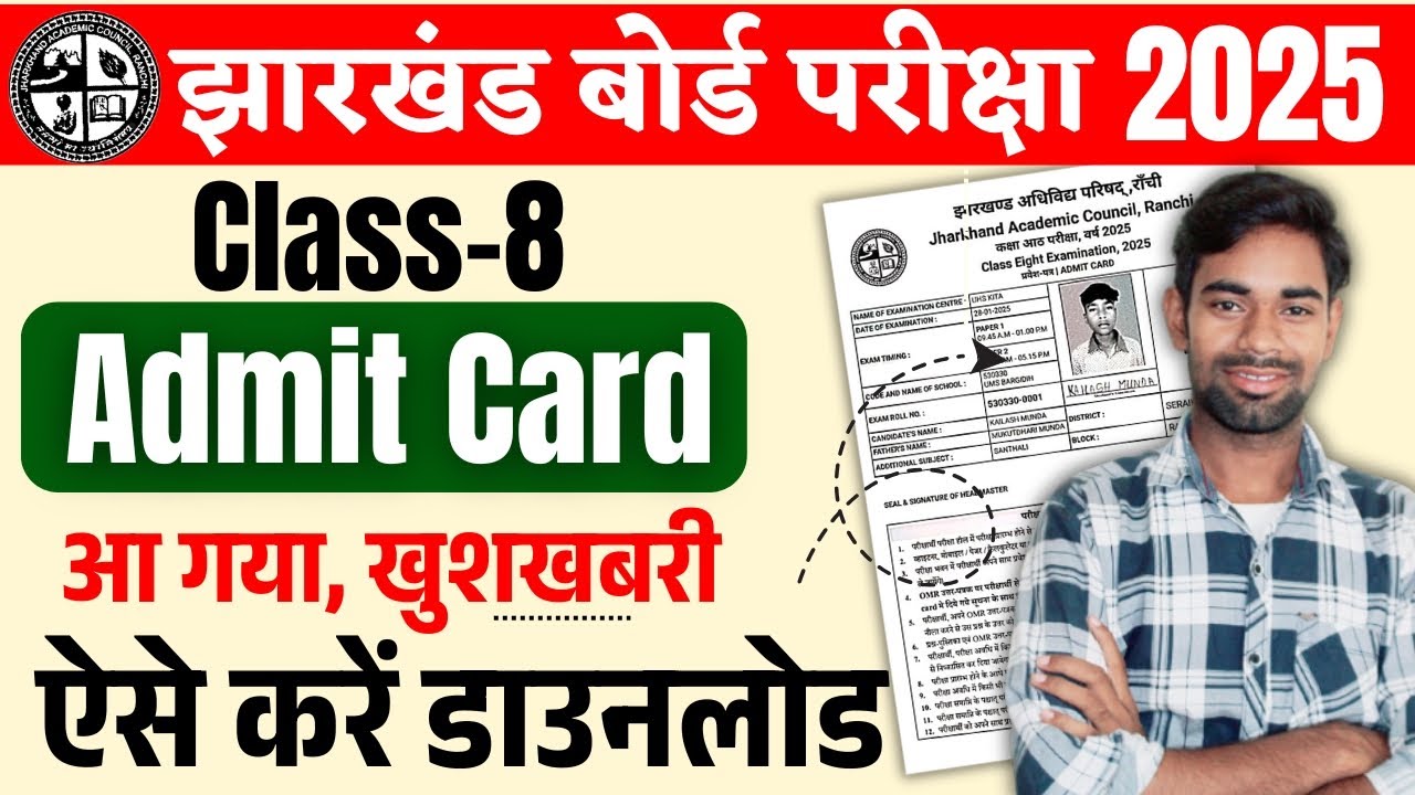  admit card class 8 admit card 2025 class 8 admit card
