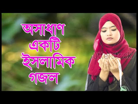 new-bangla-islamic-song-2019-।-bangla-islamic-gaan-|-bangla-new-gojol-।-২০১৯-সালের-সেরা-ইসলামিক-গজল