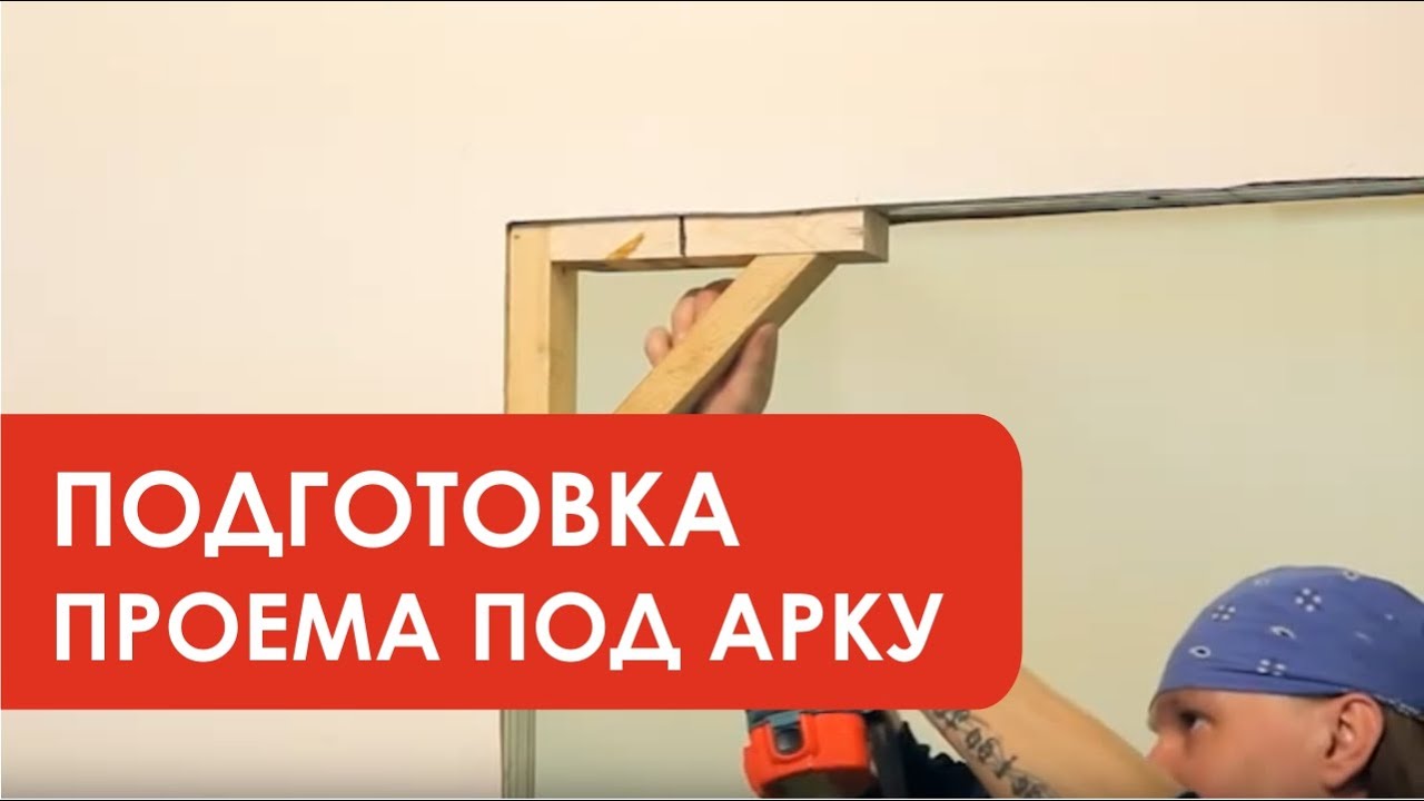 арка пола в проеме на кухню