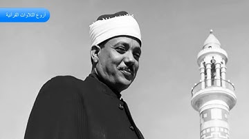 الشيخ عبدالباسط عبدالصمد وتلاوة راااااائعة من سورة مريم من 1956 من اندونيسيا HD