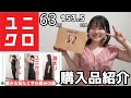 【骨スト】ユニクロ夏服購入品紹介!ぽっちゃり大感動ワンピ😭!!!!【キューピー体型】